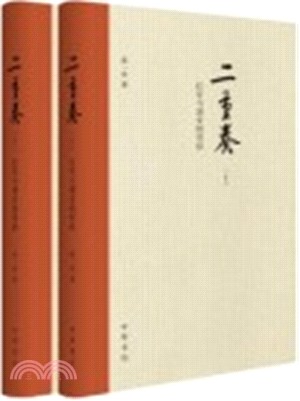 二重奏：紅學與清史的對話(全二冊)（簡體書）