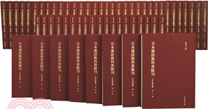 日本漢語教科書彙刊(江戶明治編‧全60冊)（簡體書）