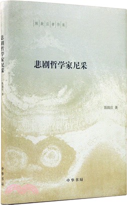 悲劇哲學家尼采（簡體書）