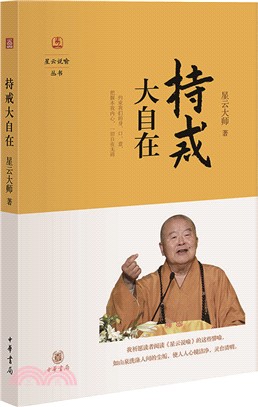 持戒大自在（簡體書）