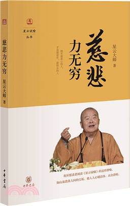 慈悲力無窮（簡體書）