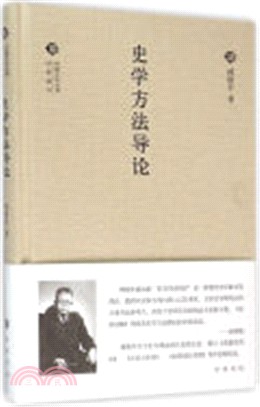 史學方法導論（簡體書）