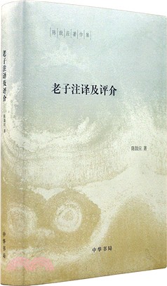 老子注譯及評介（簡體書）