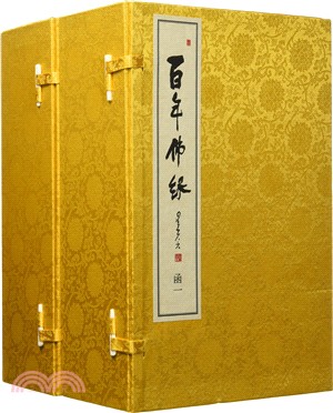 百年佛緣(共14冊)（簡體書）