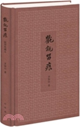 氍毹留痕（簡體書）