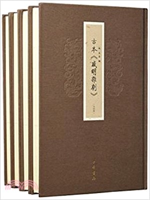 古本《盛明雜劇》(全四冊)（簡體書）