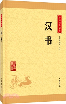 漢書（簡體書）