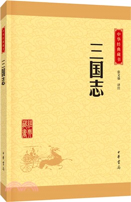 三國志（簡體書）