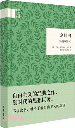 論自由(中英雙語本)（簡體書）