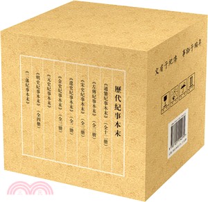 歷代紀事本末(全29冊‧禮品裝)（簡體書）