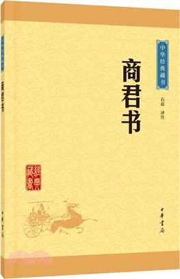 商君書（簡體書）