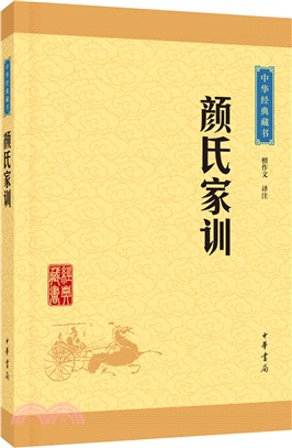 顏氏家訓（簡體書）