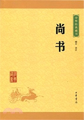 尚書（簡體書）