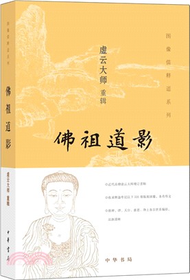 佛祖道影（簡體書）