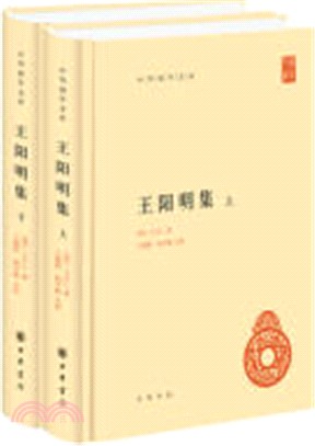 王陽明集(全二冊)（簡體書）