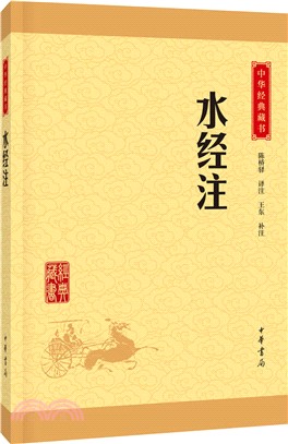 水經注（簡體書）