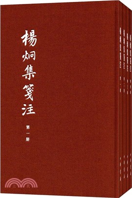 楊炯集箋注(典藏本)：全四冊（簡體書）