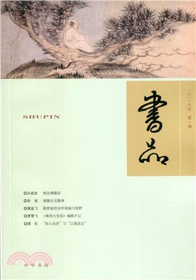 書品(2016年‧第一輯)（簡體書）