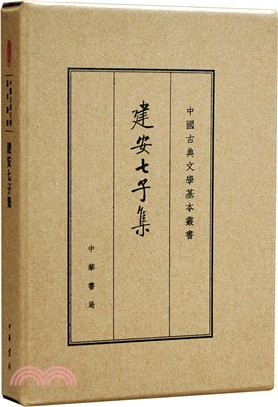 建安七子集(典藏本)（簡體書）