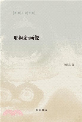 耶穌新畫像（簡體書）