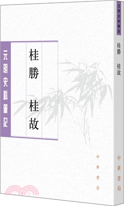 桂勝 桂故（簡體書）