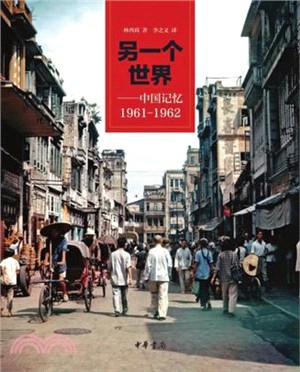另一個世界：中國記憶1961-1962（簡體書）