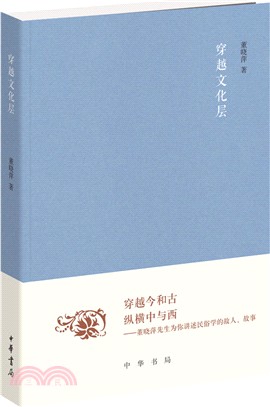 穿越文化層（簡體書）