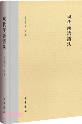 現代漢語語法（簡體書）