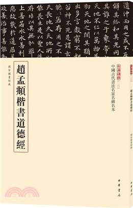 趙之謙篆書三略八屏（簡體書）