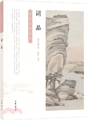 詞品（簡體書）