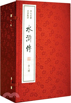 四大名著名家點評：水滸傳(全八冊)（簡體書）