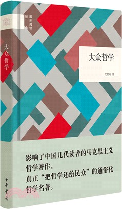 大眾哲學（簡體書）