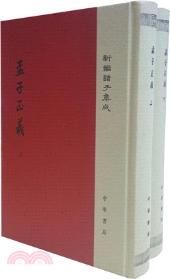 孟子正義(全二冊)（簡體書）