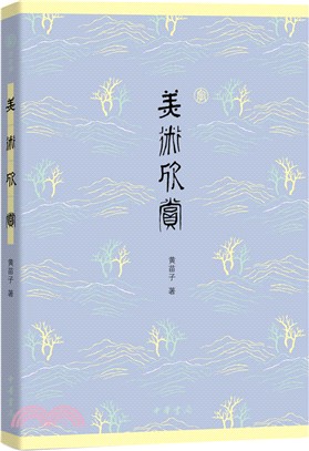 美術欣賞（簡體書）