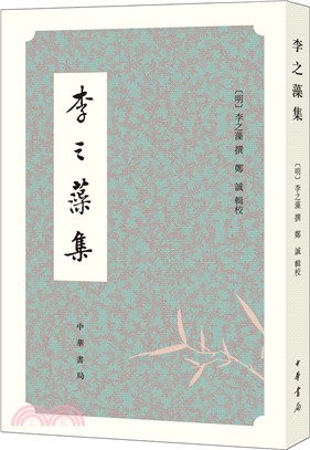 李之藻集（簡體書）