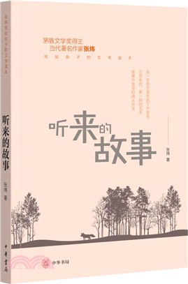 聽來的故事（簡體書）