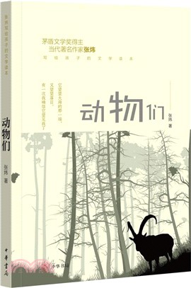 動物們（簡體書）