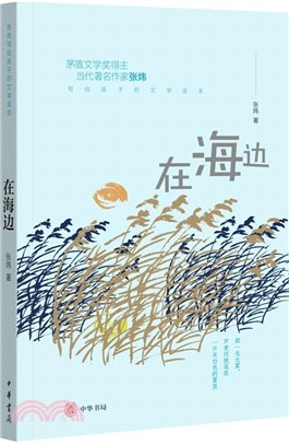 在海邊（簡體書）