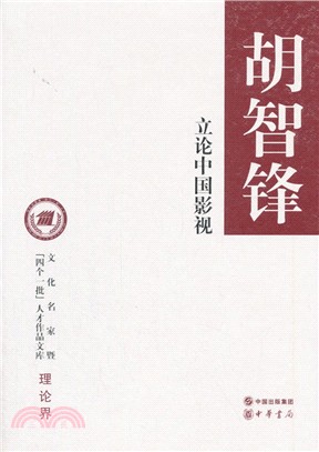 立論中國影視（簡體書）