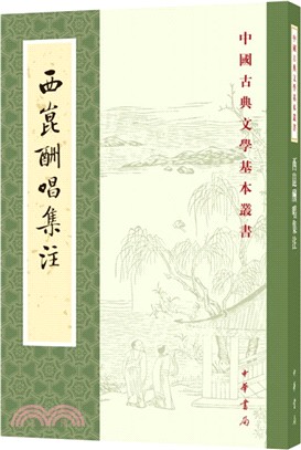 西昆酬唱集注（簡體書）