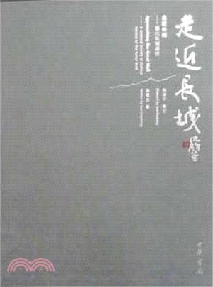 走近長城：遵化長城通覽（簡體書）