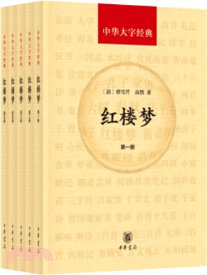 紅樓夢(全五冊)（簡體書）