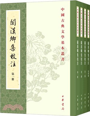 關漢卿集校注(全四冊)（簡體書）