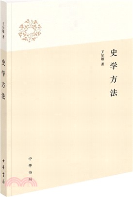 史學方法（簡體書）