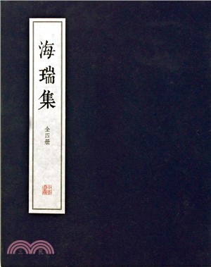 海瑞集（簡體書）