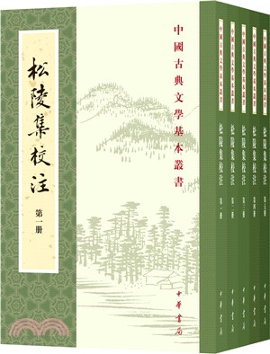 松陵集校注(全五冊)（簡體書）