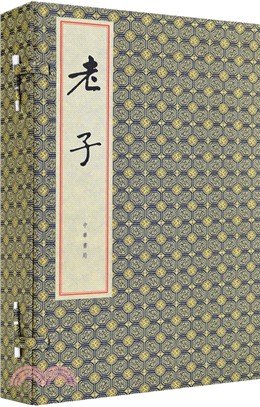 老子(全三冊)（簡體書）