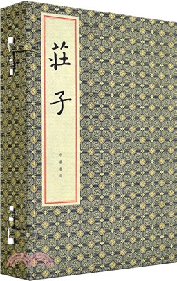 莊子(全三冊)（簡體書）