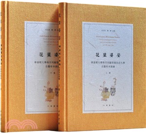 花葉婆娑(全二冊)（簡體書）