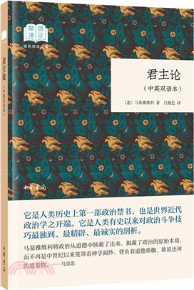 君主論 中英雙語本 簡體書 三民網路書店